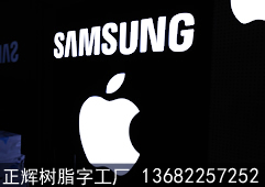 蘋(píng)果發(fā)光字