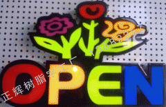 OPEN樹(shù)脂字