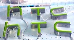 精品HTC樹脂發(fā)光字