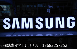 40CM三星樹脂字