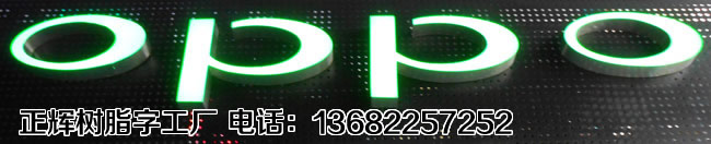 OPPO 樹脂發(fā)光字