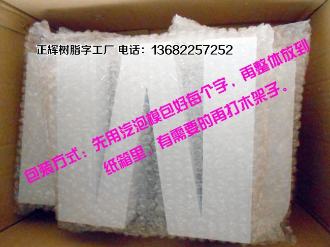 三星樹脂發(fā)光字