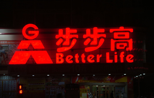 吸塑發(fā)光字