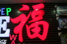 淺析超薄燈箱燈箱制作的常識(shí)介紹