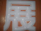 LED顯示屏系統(tǒng)三防措施