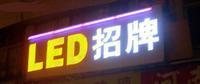 LED企業(yè)發(fā)展所面臨的四大困難詳解