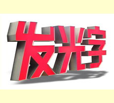  吸塑字注意事項(xiàng)及吸塑字安裝方法