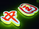 大型LED外露發(fā)光字與內(nèi)發(fā)光字的優(yōu)缺點(diǎn)比較