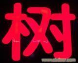深度解析LED電磁兼容性試驗(yàn)
