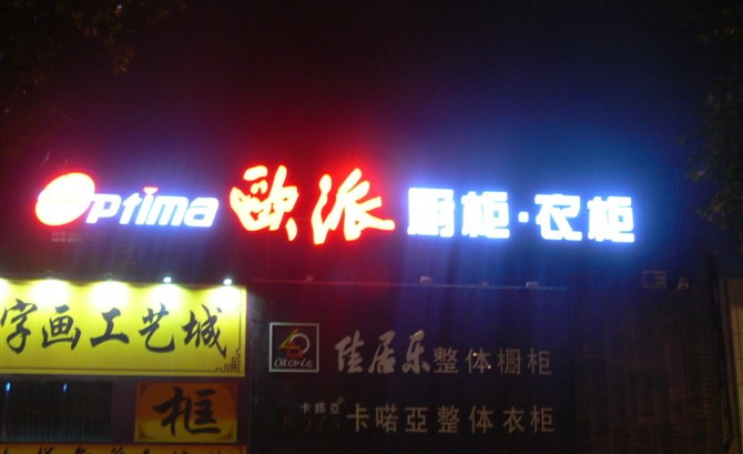 廣州LED發(fā)光字制作廠家