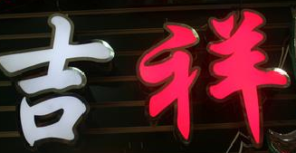 廣州戶外LED發(fā)光顯示屏的安裝流程