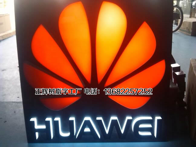 華為發(fā)光標(biāo)志的做法
