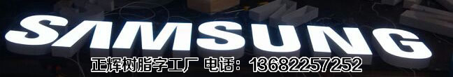 第七套三星發(fā)光字全面啟動(dòng)